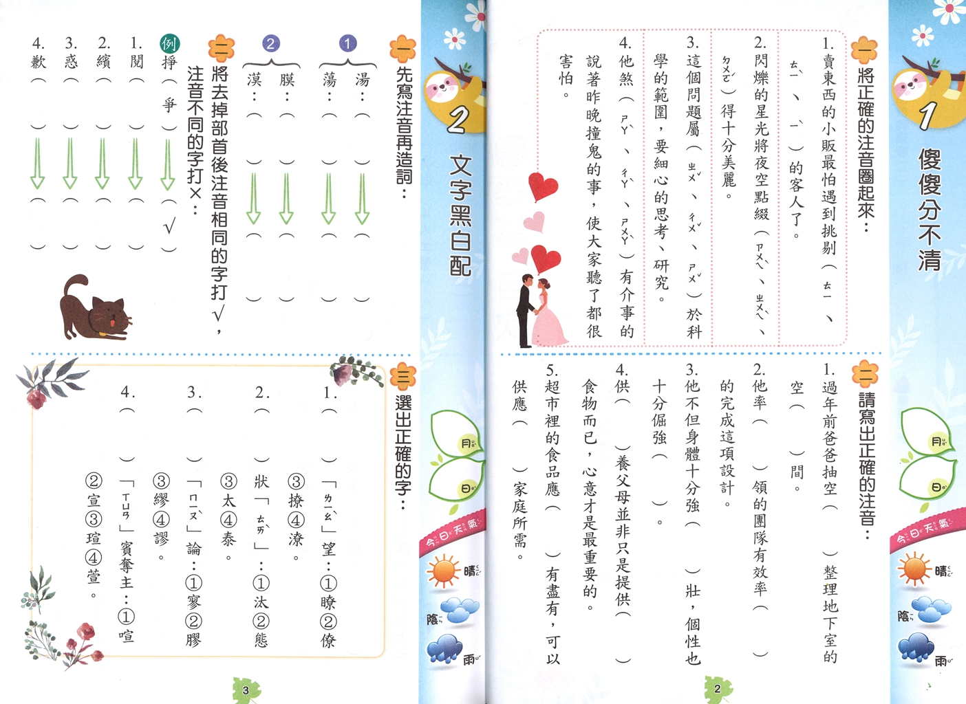 【國小暑假115】漢華國小 國數頂呱呱 5升6